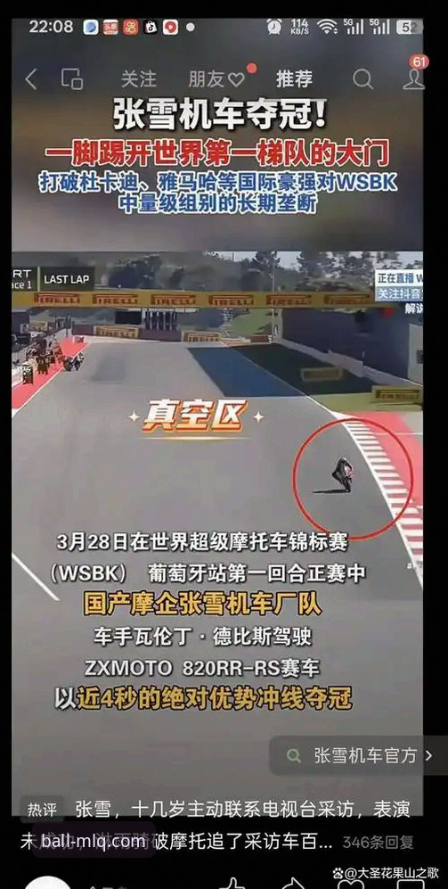 世界超级摩托车锦标赛匈牙利站观赛教程：看中国张雪机车车队如何绝杀夺冠